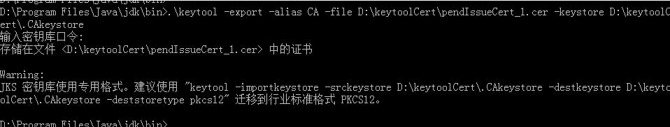 怎么在Java中利用keytool创建一个CA证书