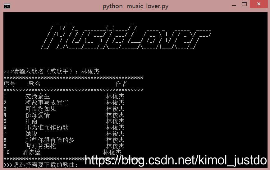 如何使用python制作個(gè)音樂下載器