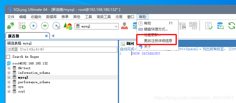 Mysql桌面工具之SQLyog資源的安裝方法