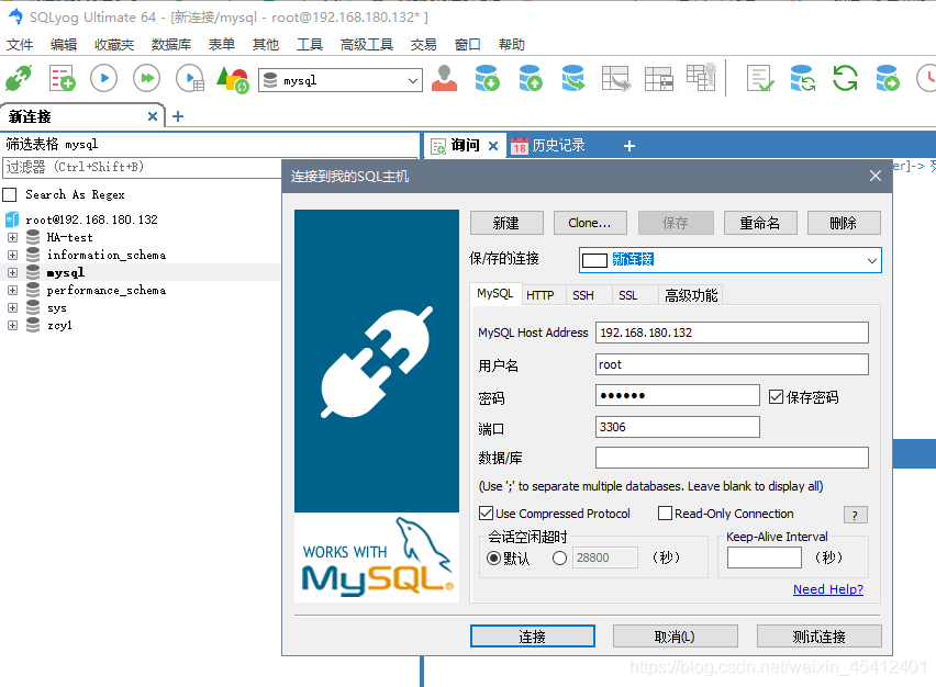 Mysql桌面工具之SQLyog资源的安装方法