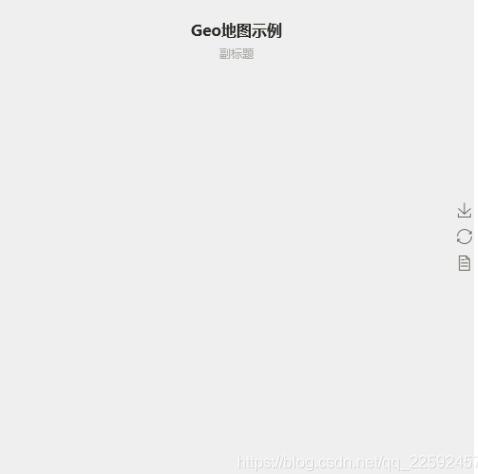 Geo函数怎么在Pyecharts 中使用