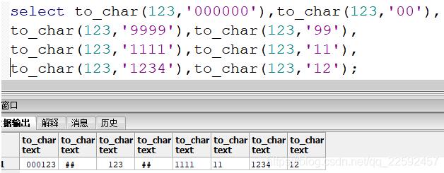 如何正确的在postgresql 中使用to_char()