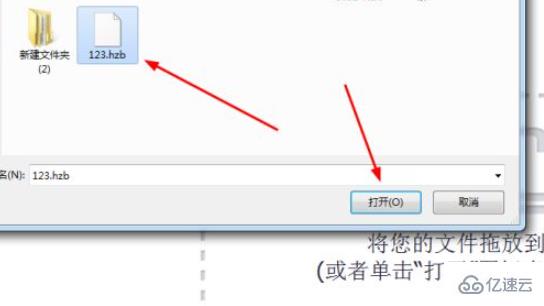 打开hzb格式文件的方法