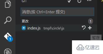 VSCode中怎么使用Git