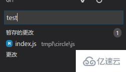 VSCode中怎么使用Git