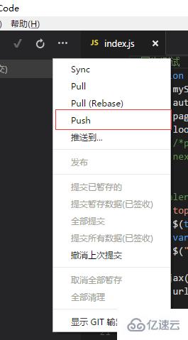 VSCode中怎么使用Git