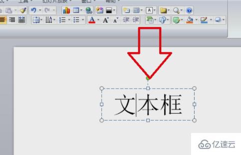 ppt如何移动文本框