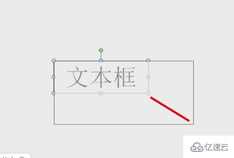 ppt如何移动文本框