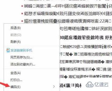 网页乱码的解决方法