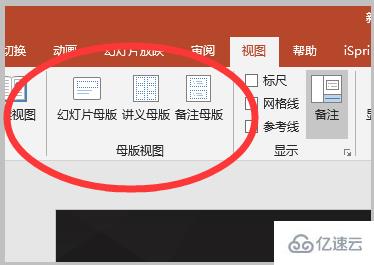 ppt中母版视图有多少种类型