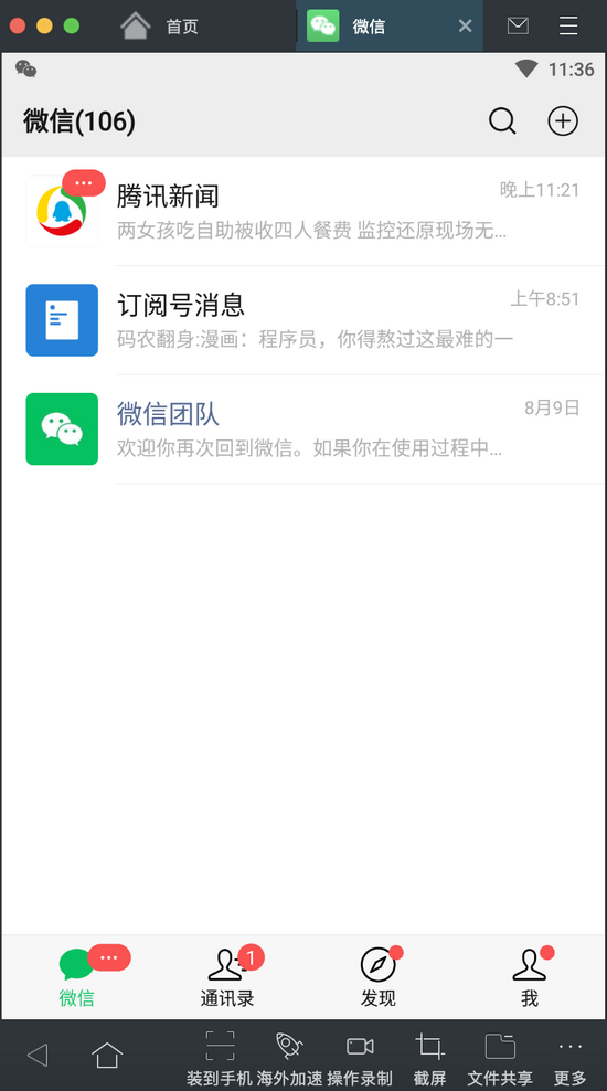 如何正确的使用Appium