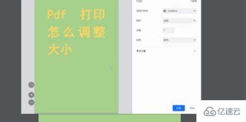 打印pdf调整大小的方法