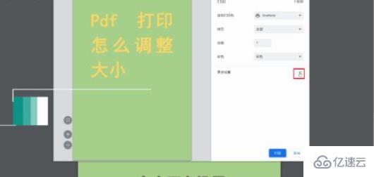 打印pdf调整大小的方法