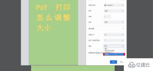 打印pdf调整大小的方法
