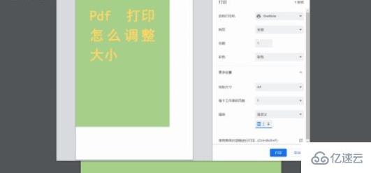 打印pdf调整大小的方法