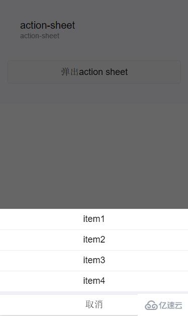 微信小程序中action-sheet有什么用