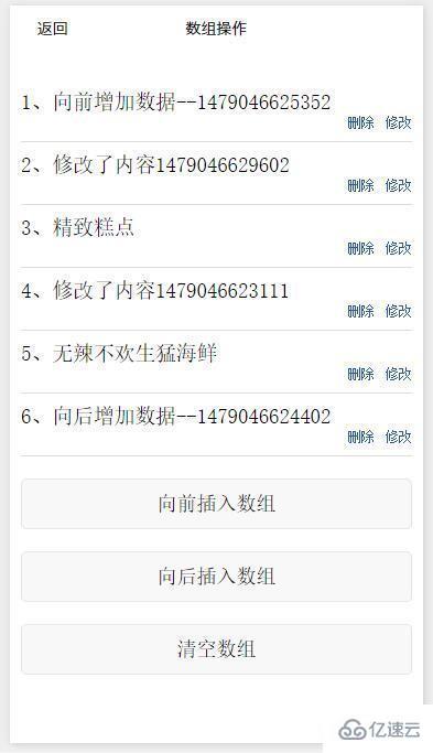 微信小程序中数组操作的示例分析