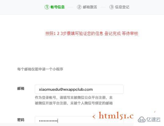 個人怎樣獲取微信小程序的APPID