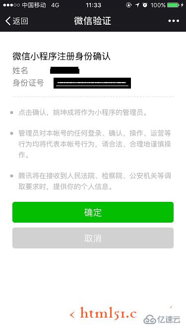 個人怎樣獲取微信小程序的APPID