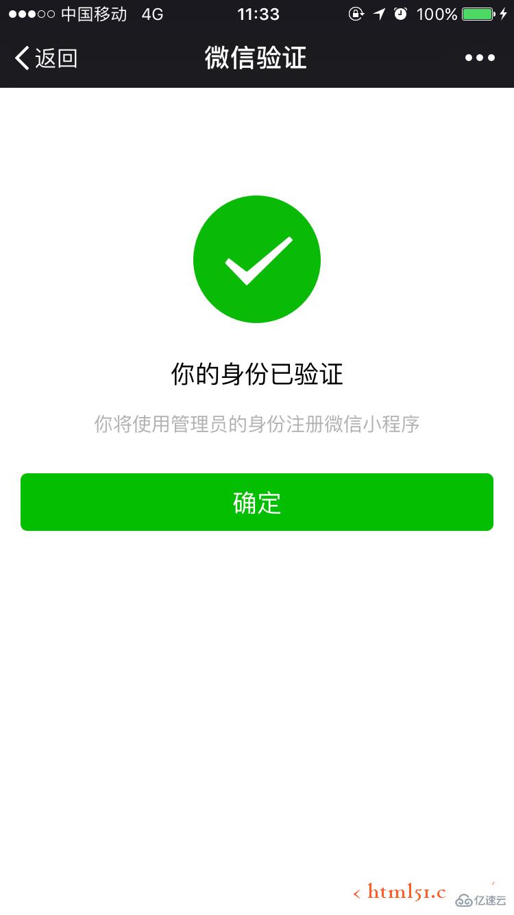 个人怎样获取微信小程序的APPID