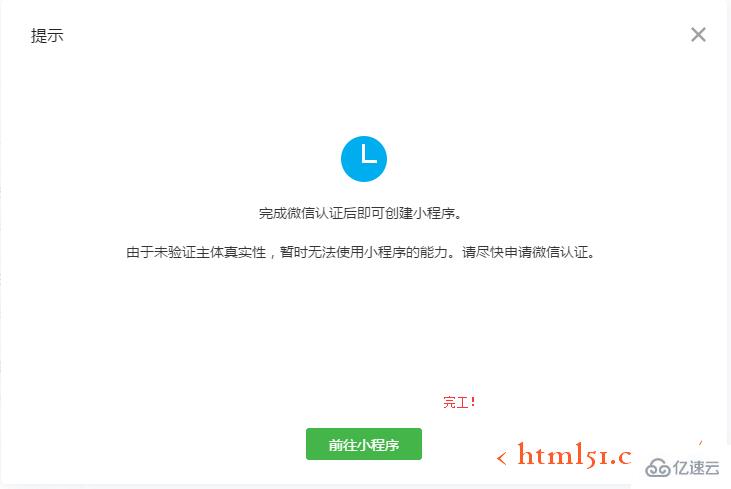 個人怎樣獲取微信小程序的APPID