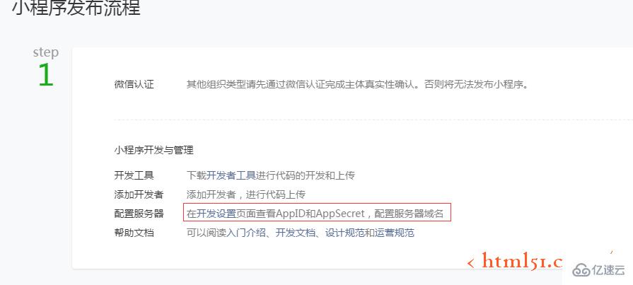 個人怎樣獲取微信小程序的APPID