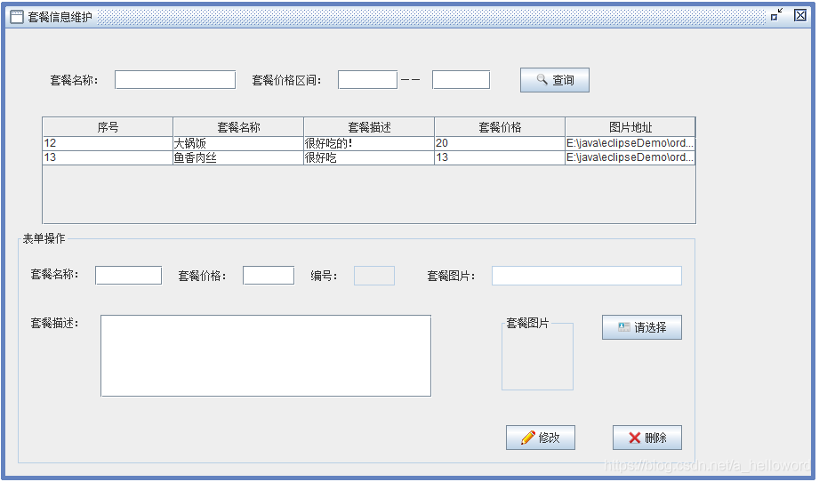 怎么在Java中利用Swing实现一个餐厅点餐系统