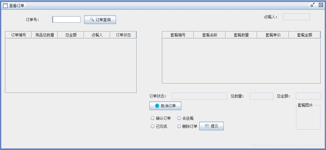 怎么在Java中利用Swing实现一个餐厅点餐系统