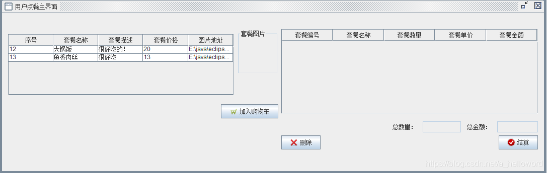 怎么在Java中利用Swing實(shí)現(xiàn)一個餐廳點(diǎn)餐系統(tǒng)