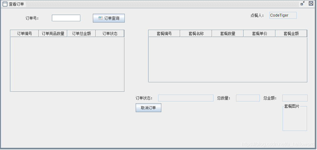 怎么在Java中利用Swing实现一个餐厅点餐系统