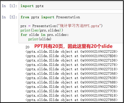 使用python怎么操作PPT