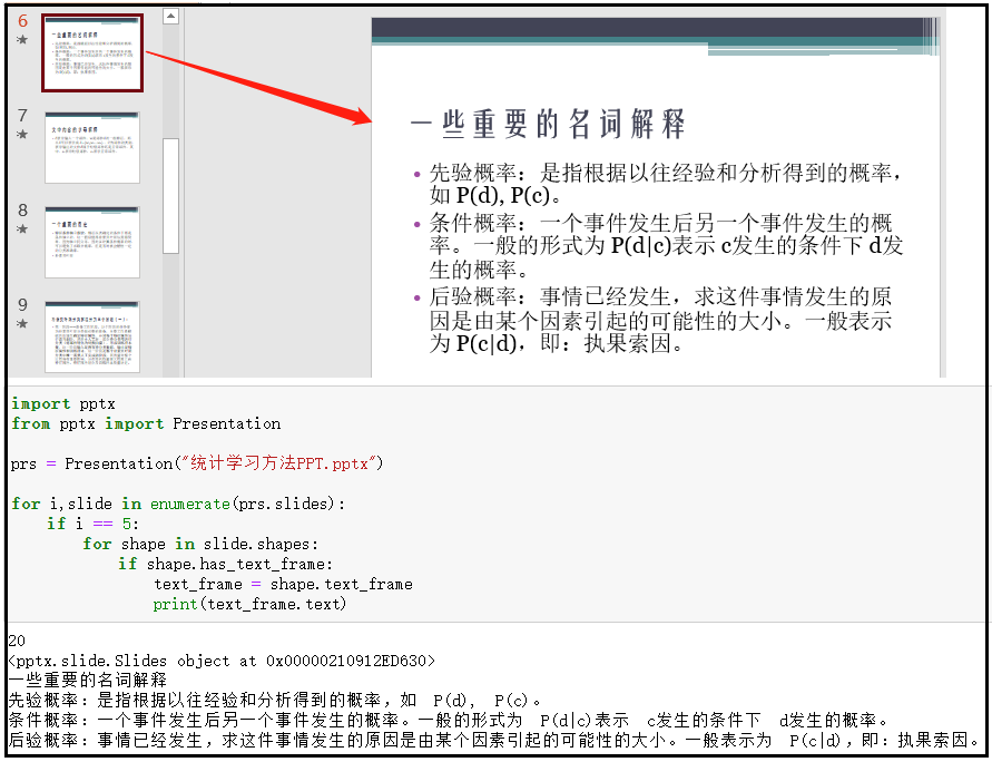 使用python怎么操作PPT