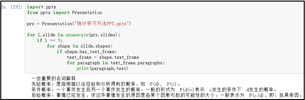 使用python怎么操作PPT