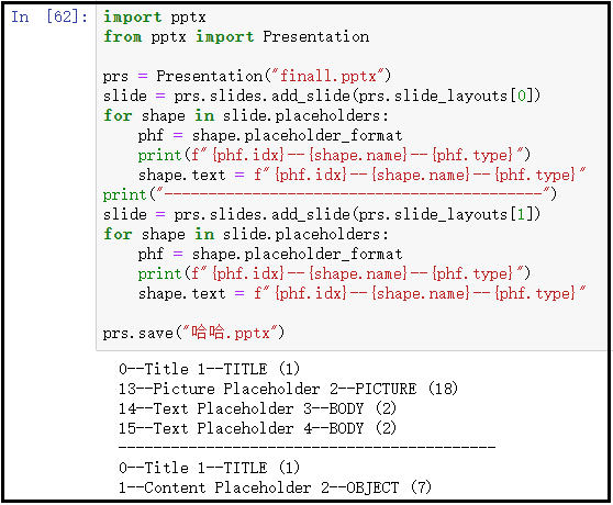 使用python怎么操作PPT