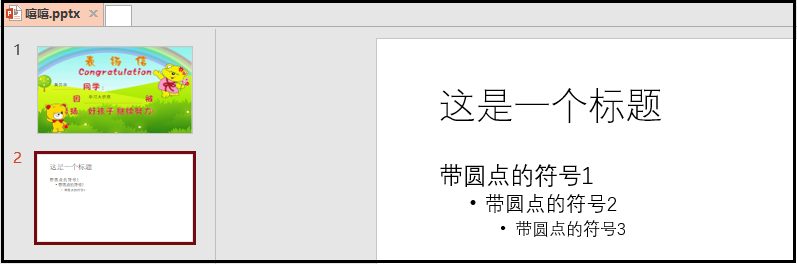 使用python怎么操作PPT