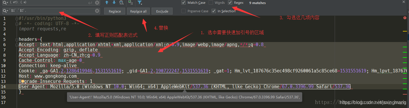 使用Pycharm 怎么一键加引号