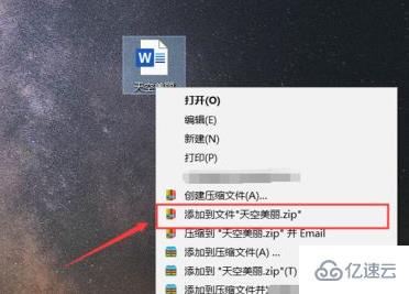 win10压缩文件的方法