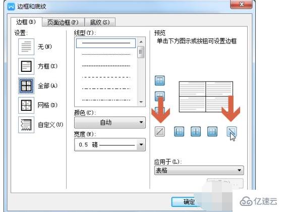 wps表头设置斜线的方法