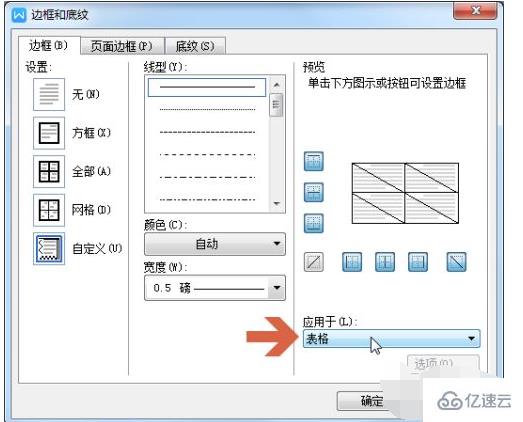 wps表头设置斜线的方法