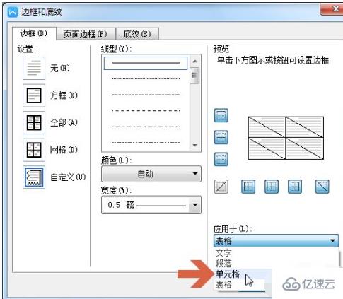 wps表头设置斜线的方法