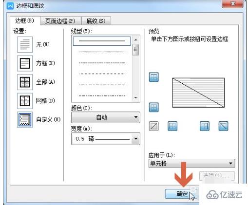 wps表头设置斜线的方法