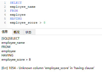 SQL中where和having的区别有哪些