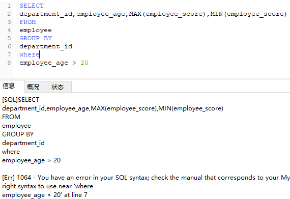 SQL中where和having的区别有哪些