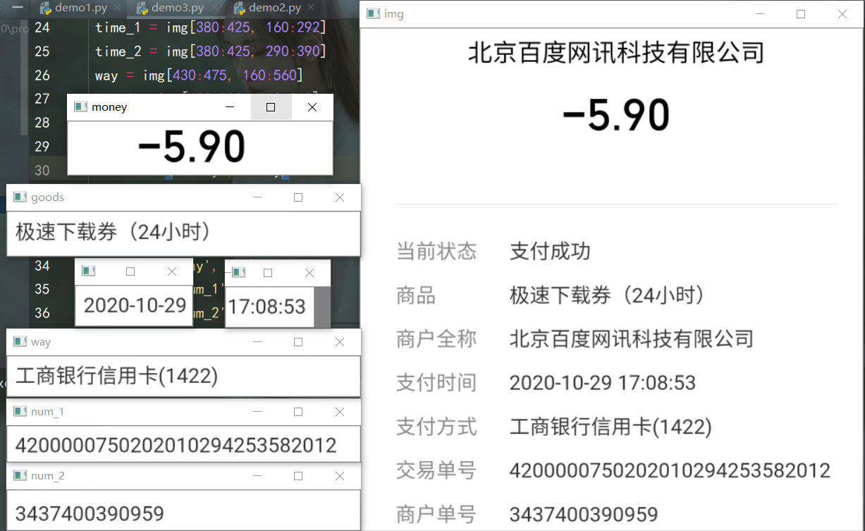 如何利用Python批量识别电子账单数据