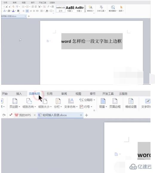 word中为文字加边框的方法