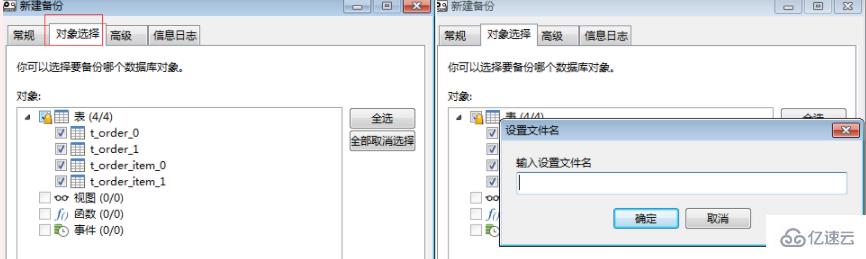 navicat设置定时备份的方法