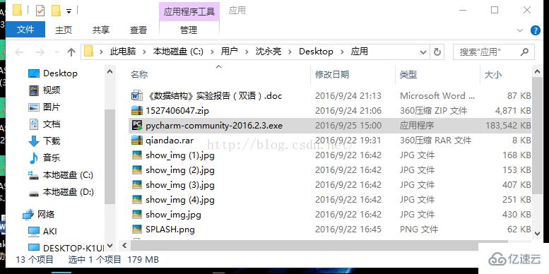 如何安装pycharm