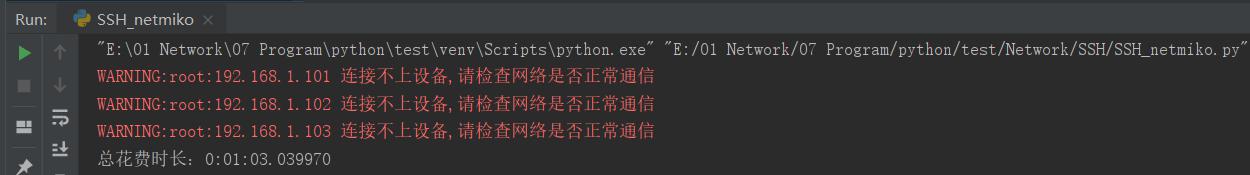 如何在Python项目中使用SSH连接到网络设备