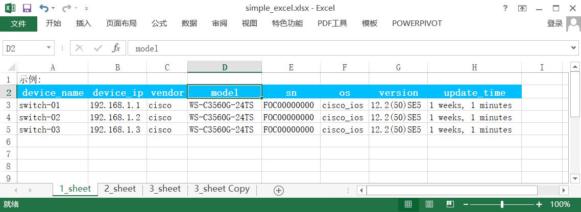 使用Python怎么對excel進行操作