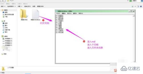 計算機(jī)中批量創(chuàng)建文件夾并命名的方法